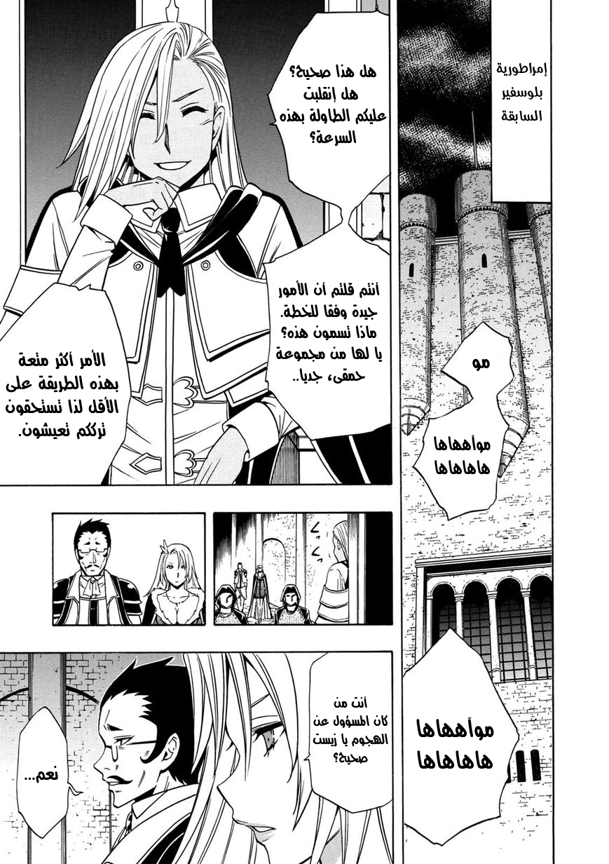 Kenja no Mago: Chapter 22 - Page 20