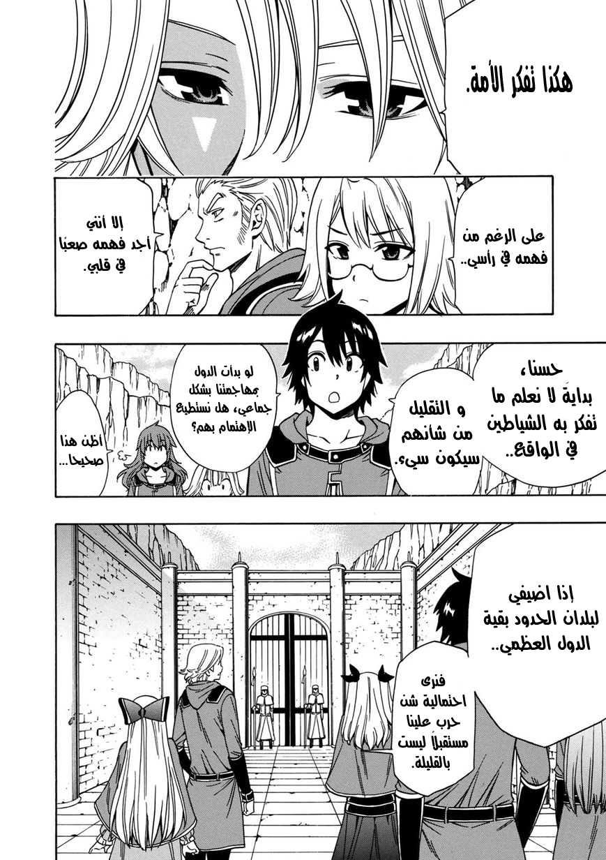 Kenja no Mago: Chapter 22 - Page 31