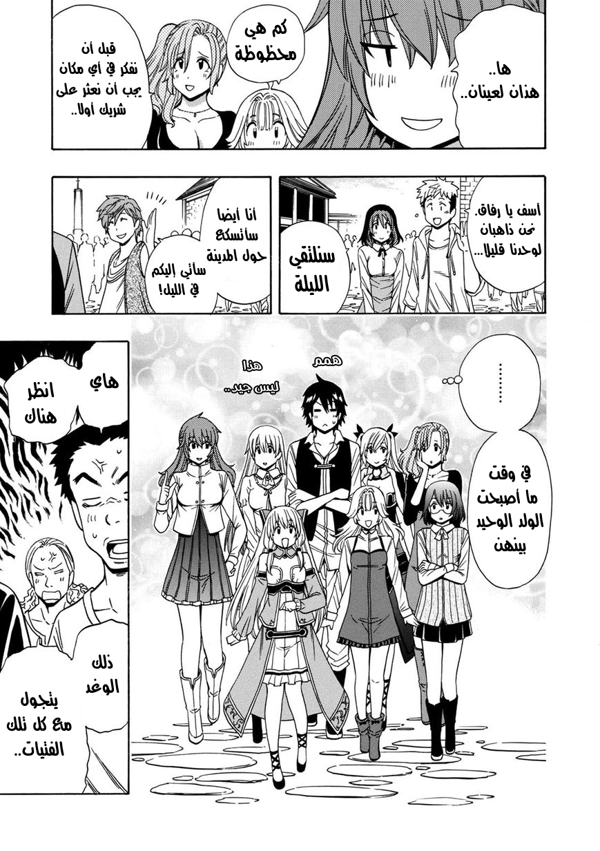 Kenja no Mago: Chapter 22 - Page 36