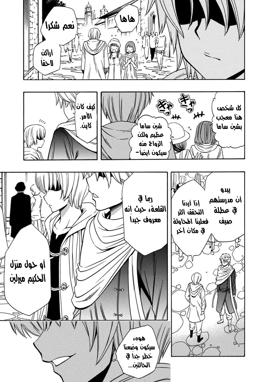 Kenja no Mago: Chapter 22 - Page 48