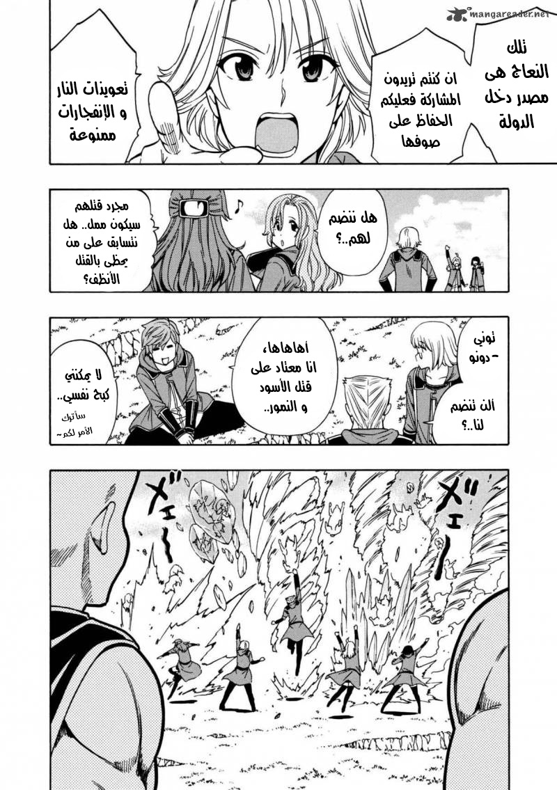 Kenja no Mago: Chapter 23 - Page 13