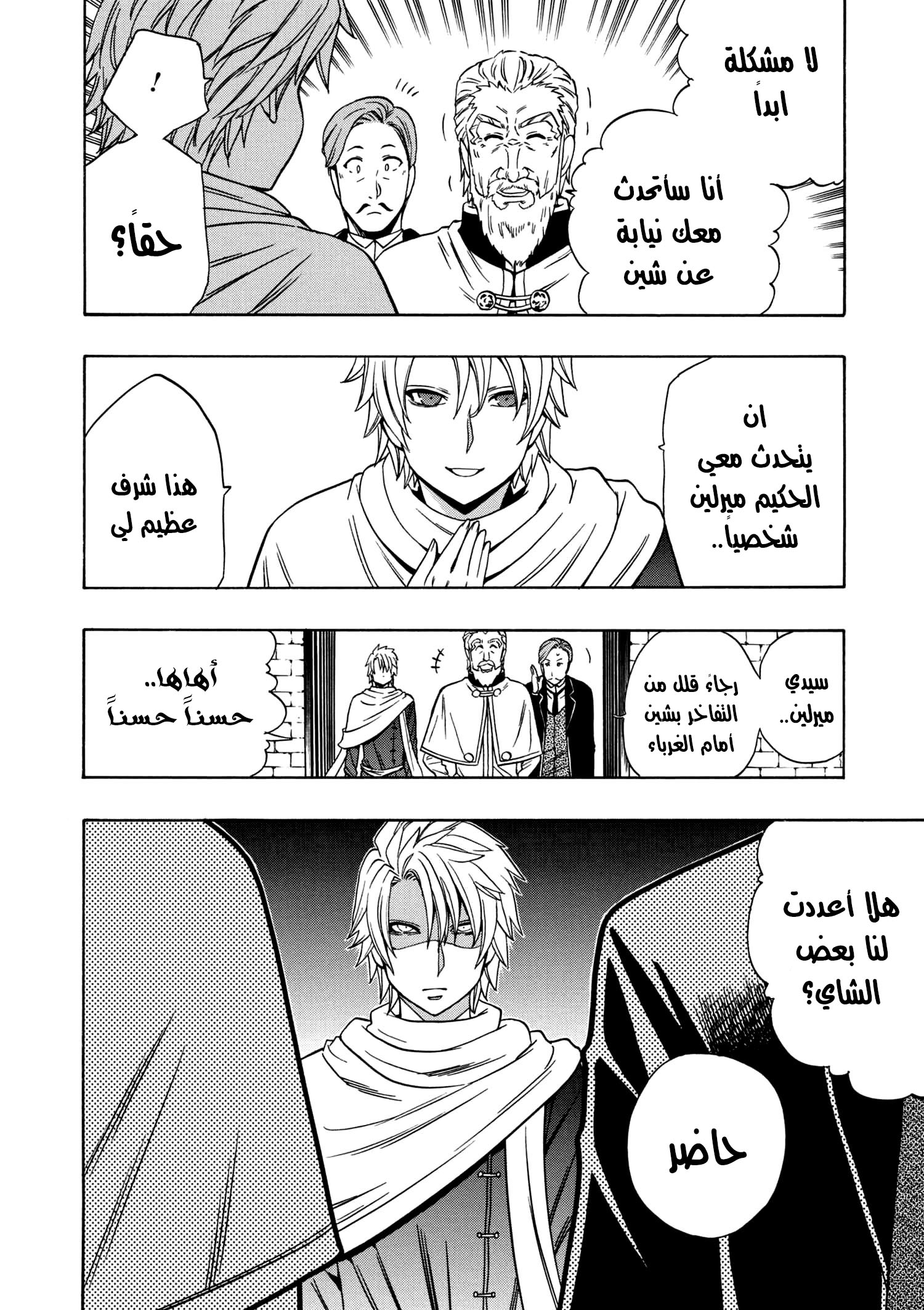 Kenja no Mago: Chapter 23 - Page 17