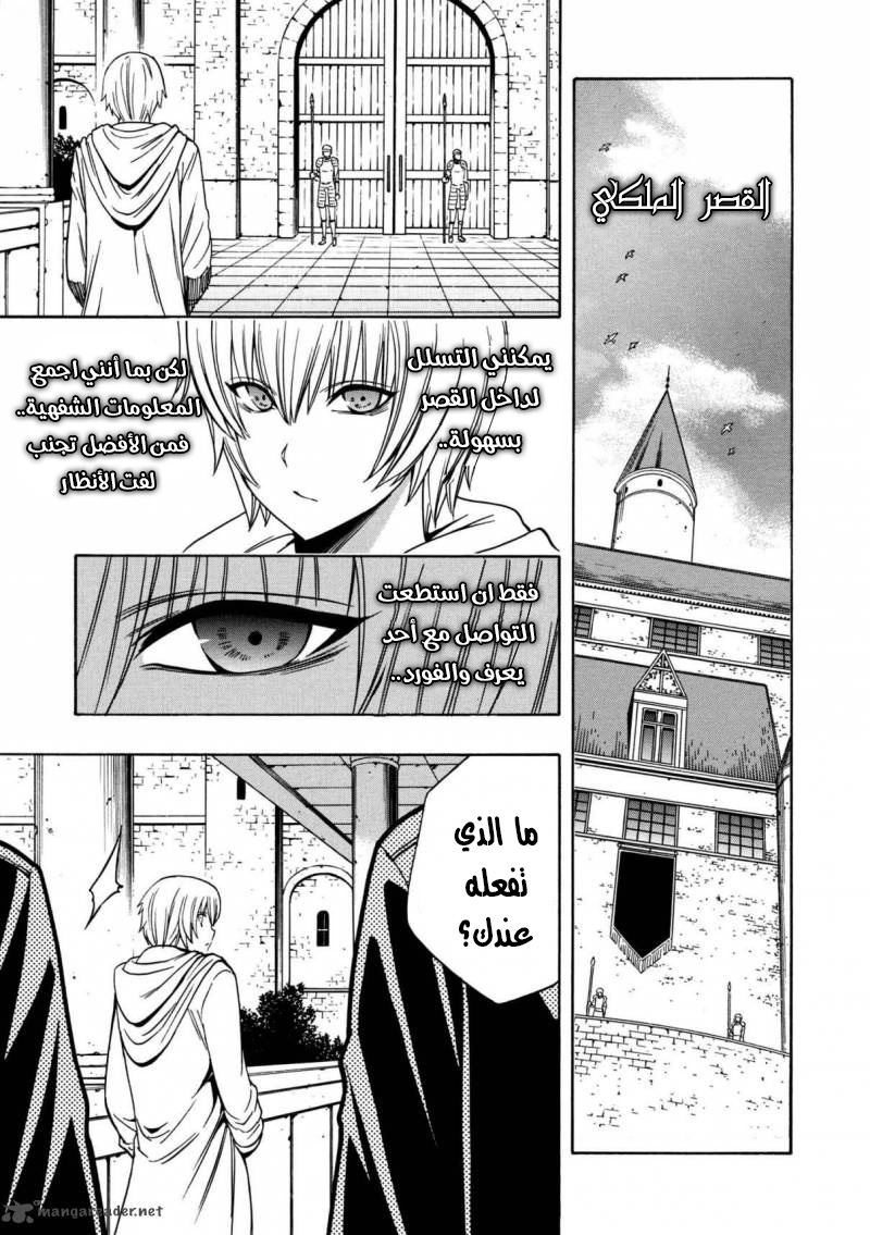 Kenja no Mago: Chapter 23 - Page 18