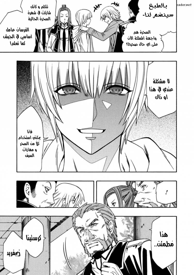 Kenja no Mago: Chapter 23 - Page 22