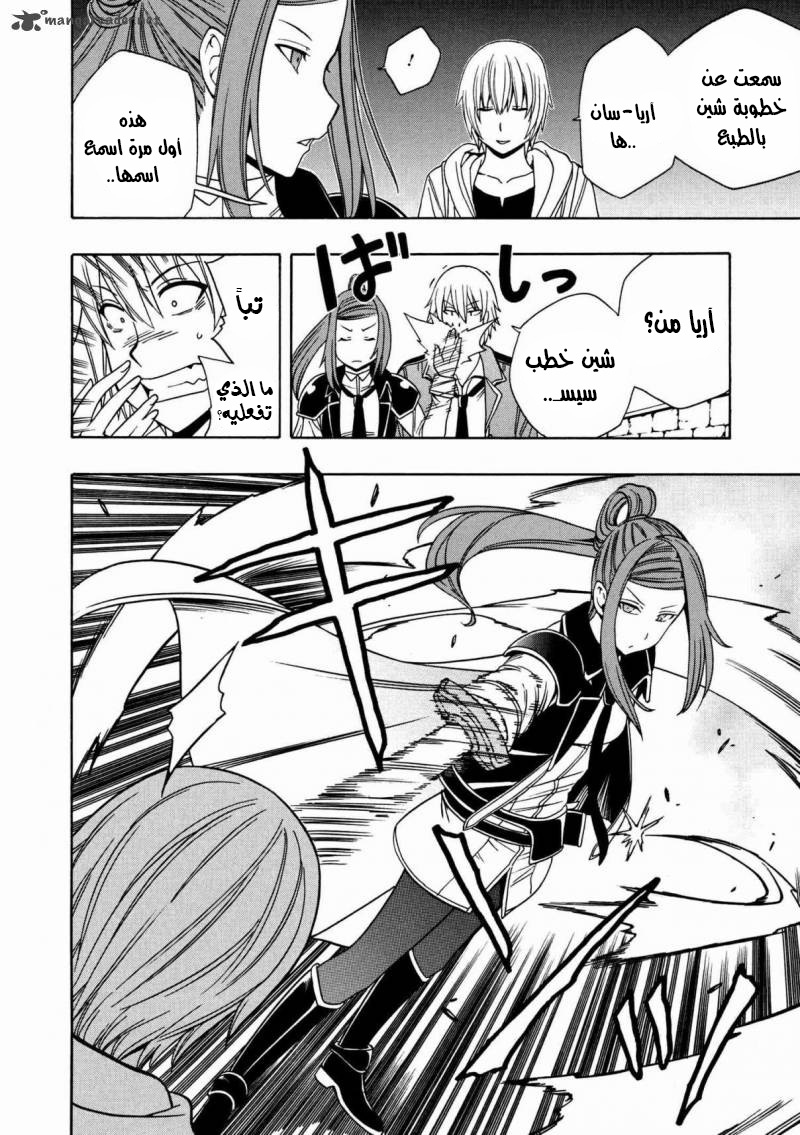 Kenja no Mago: Chapter 23 - Page 25