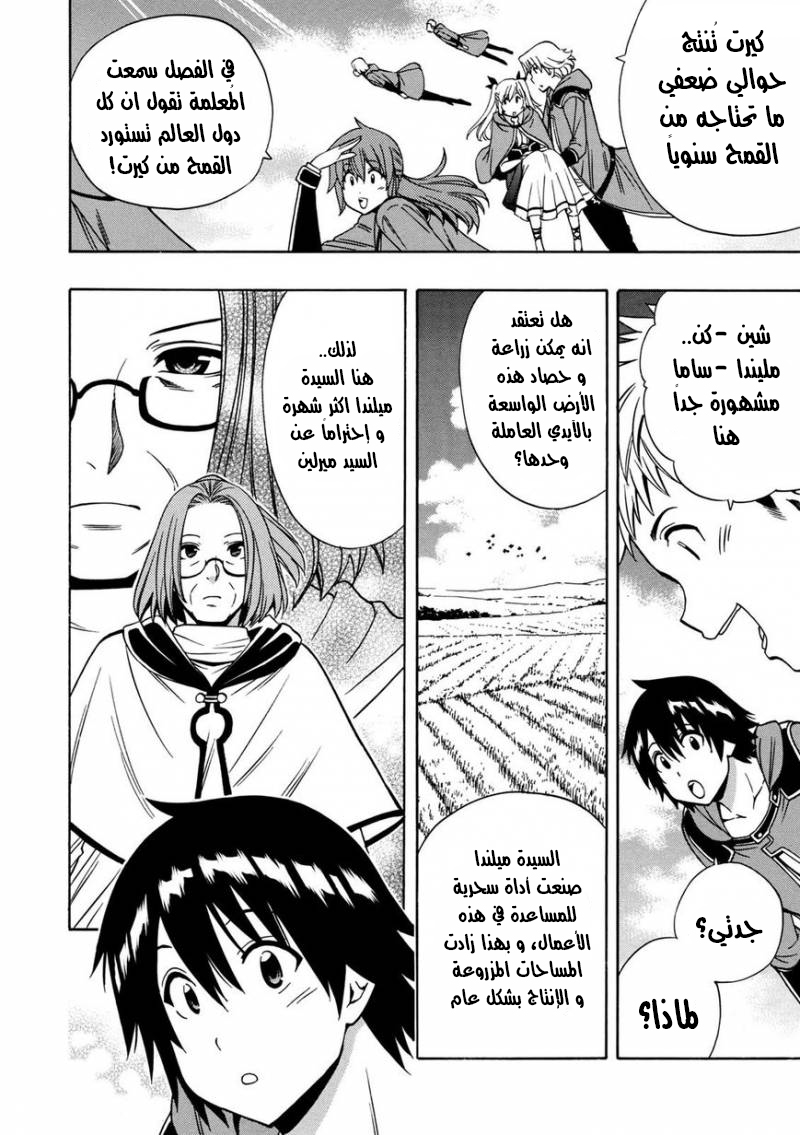 Kenja no Mago: Chapter 24 - Page 5