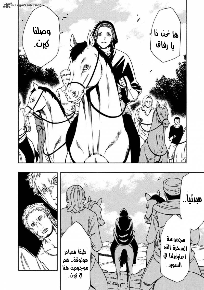 Kenja no Mago: Chapter 24 - Page 15