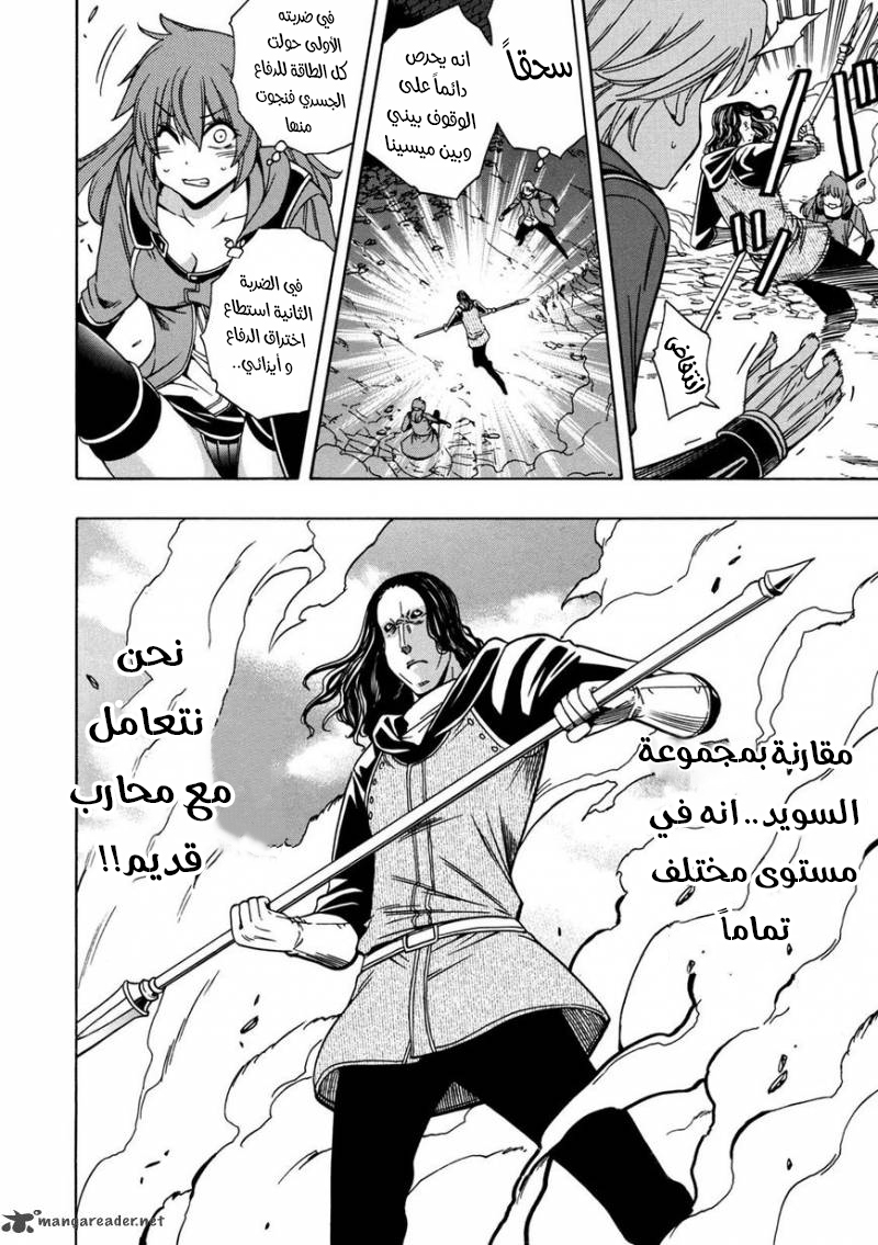 Kenja no Mago: Chapter 24 - Page 42