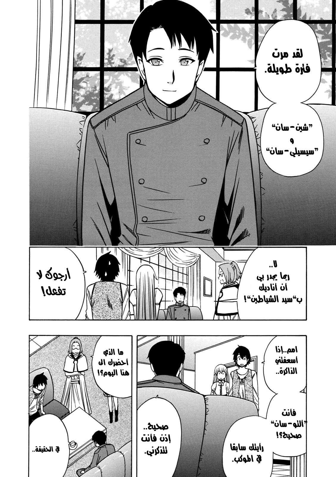 Kenja no Mago: Chapter 28 - Page 3