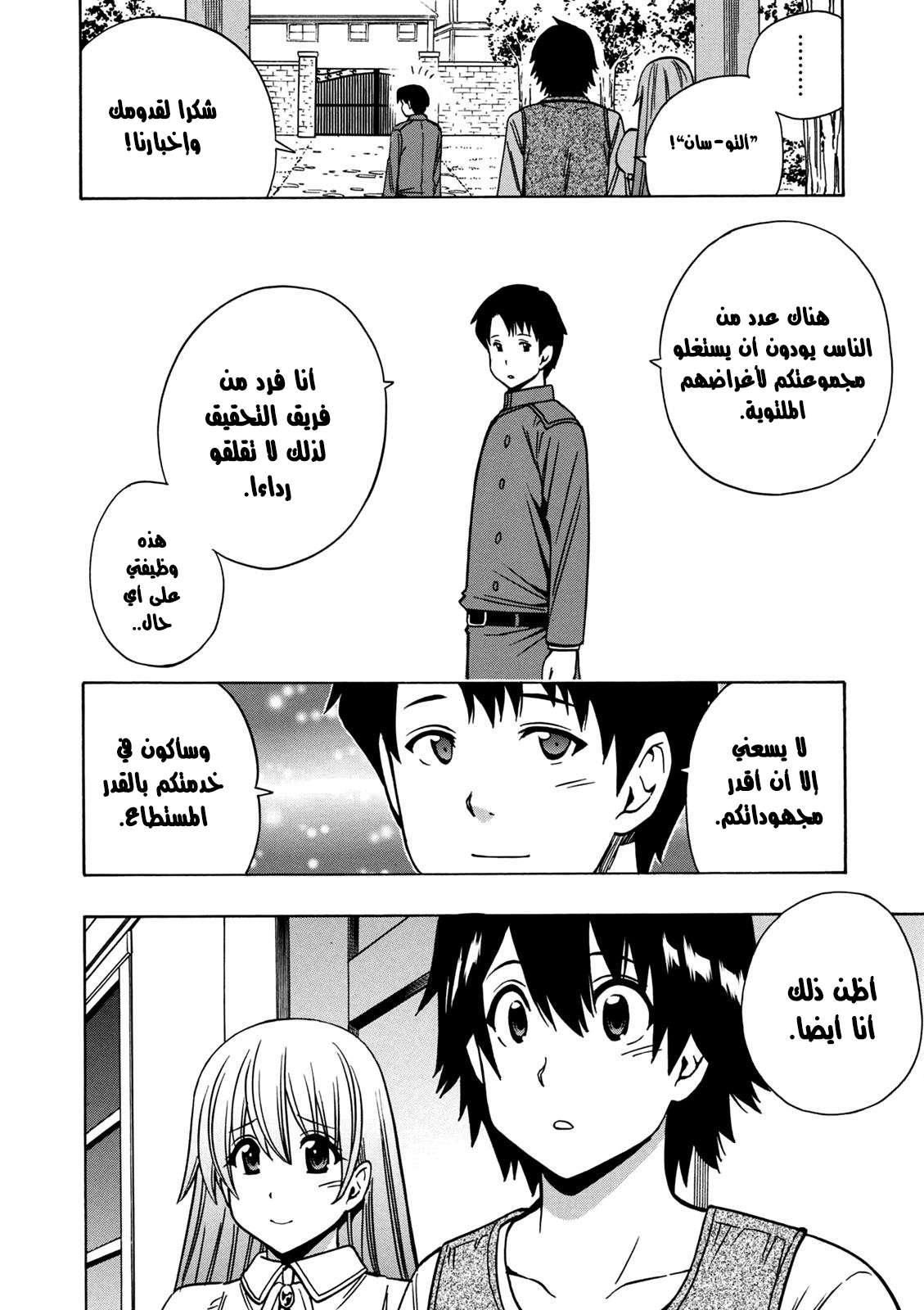 Kenja no Mago: Chapter 28 - Page 7