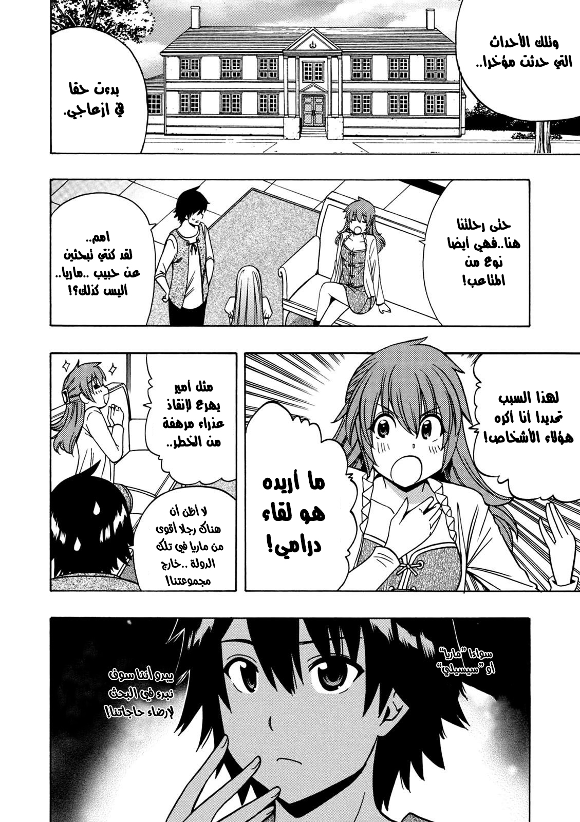 Kenja no Mago: Chapter 28 - Page 11
