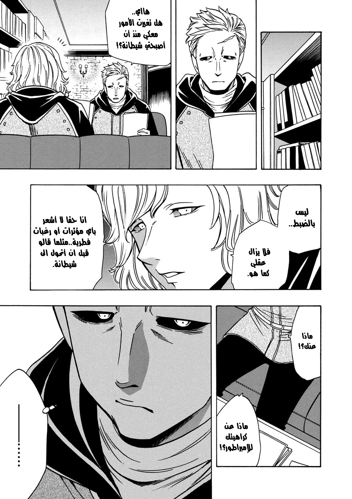 Kenja no Mago: Chapter 28 - Page 14