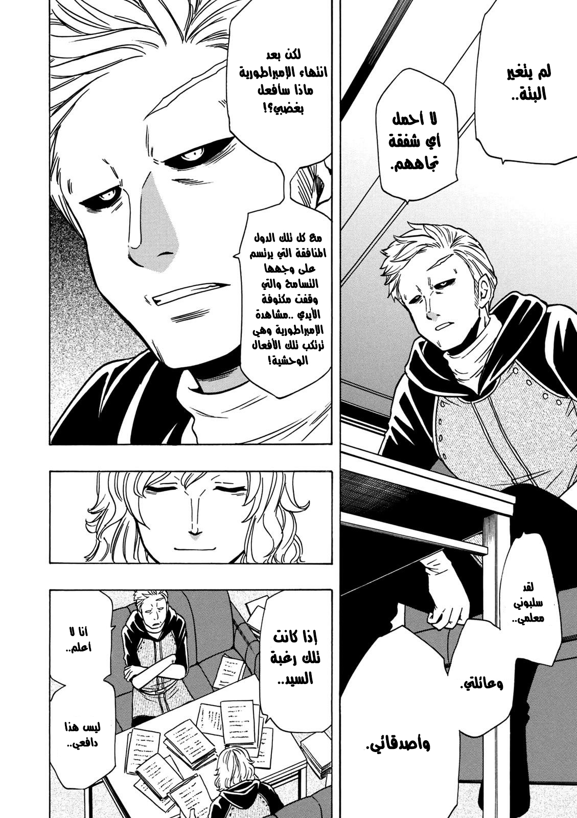 Kenja no Mago: Chapter 28 - Page 15