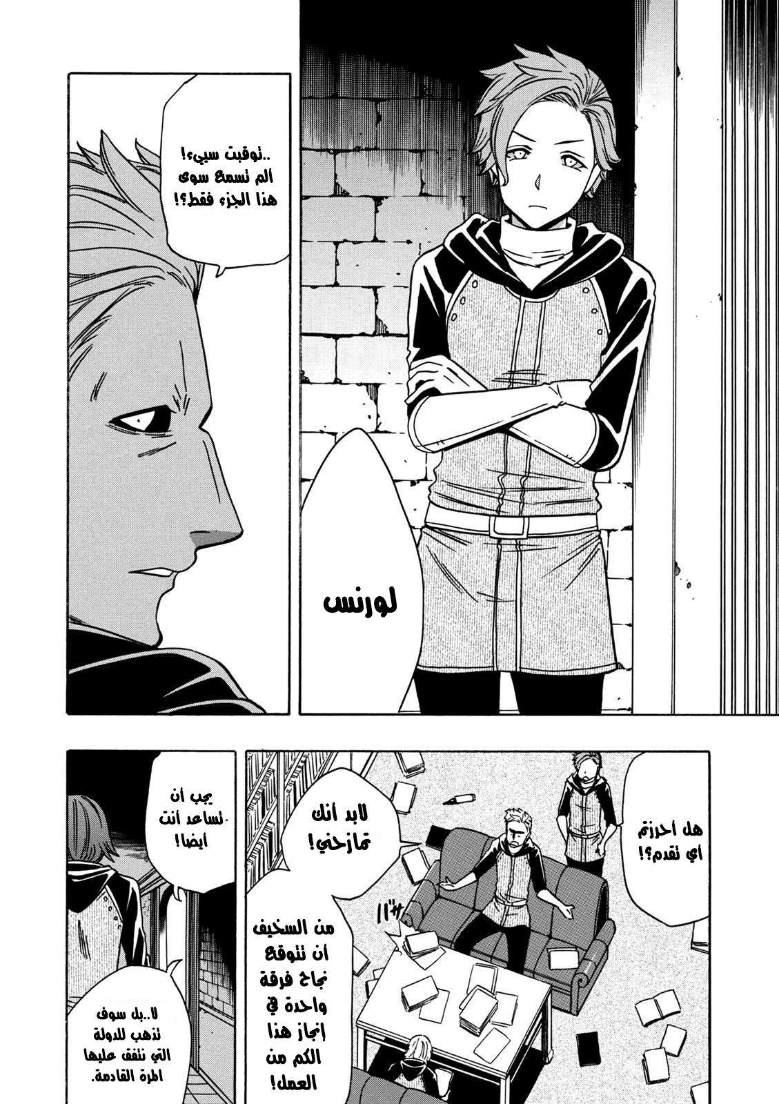 Kenja no Mago: Chapter 28 - Page 17