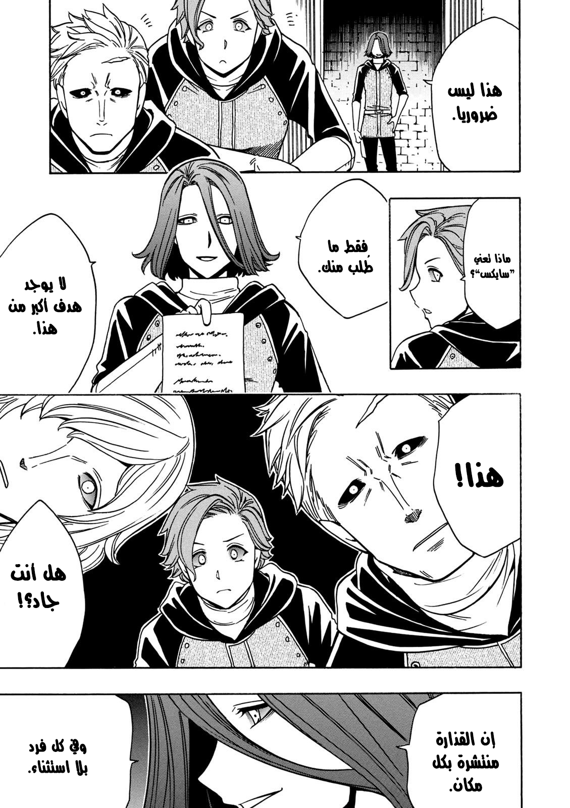 Kenja no Mago: Chapter 28 - Page 18