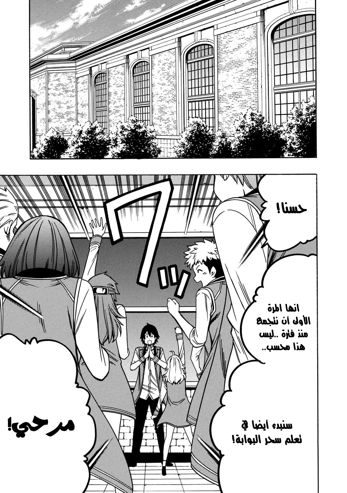 Kenja no Mago: Chapter 28 - Page 20