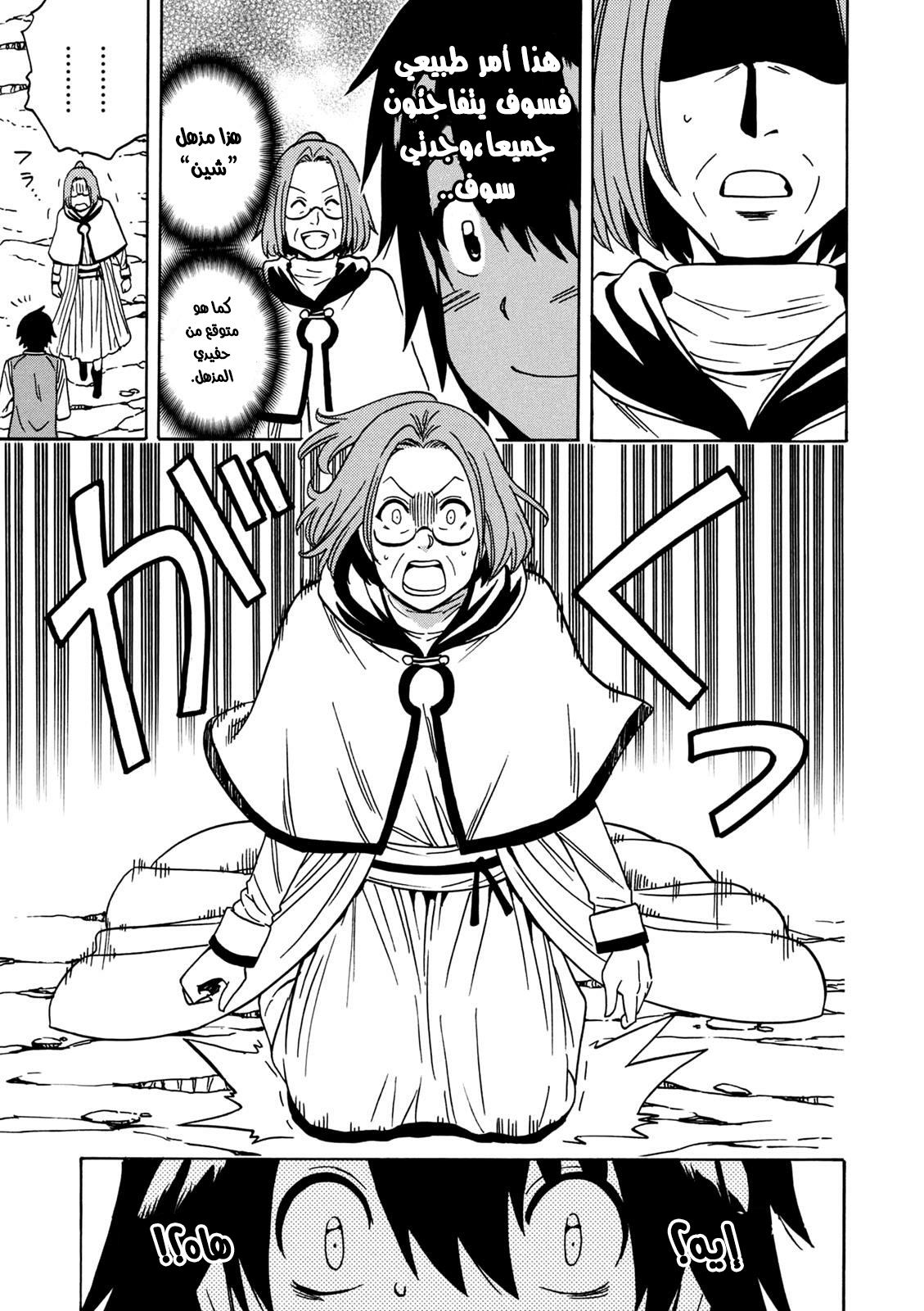 Kenja no Mago: Chapter 29 - Page 16