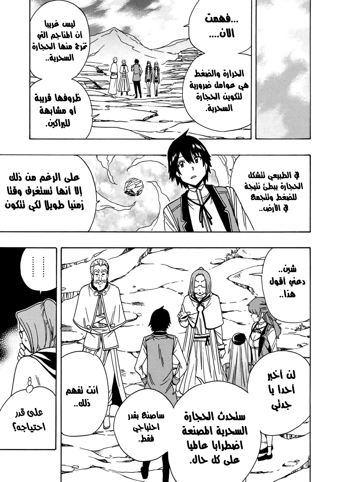 Kenja no Mago: Chapter 29 - Page 18