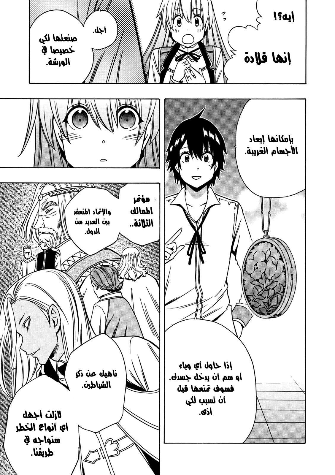 Kenja no Mago: Chapter 29 - Page 24