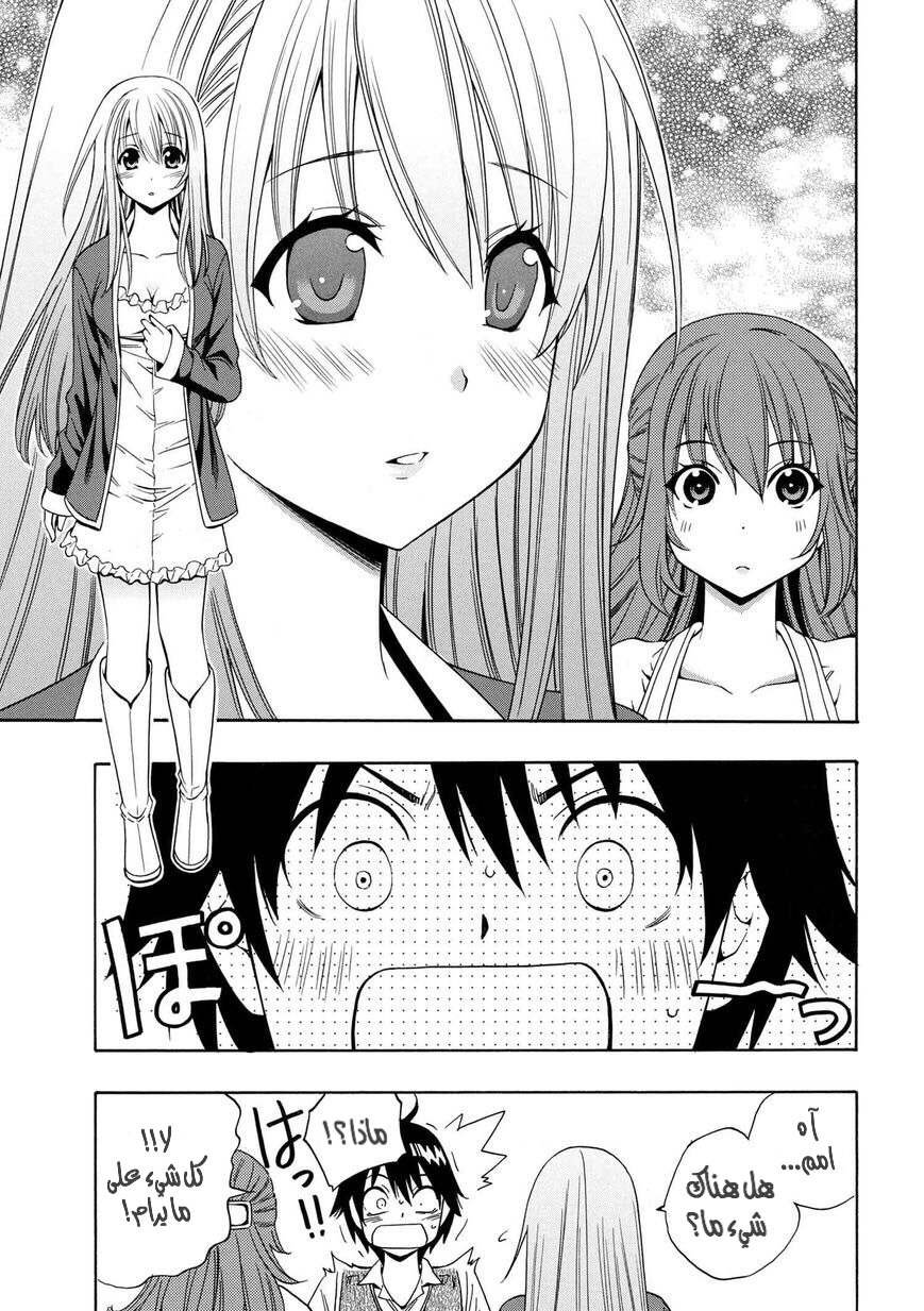Kenja no Mago: Chapter 3 - Page 2