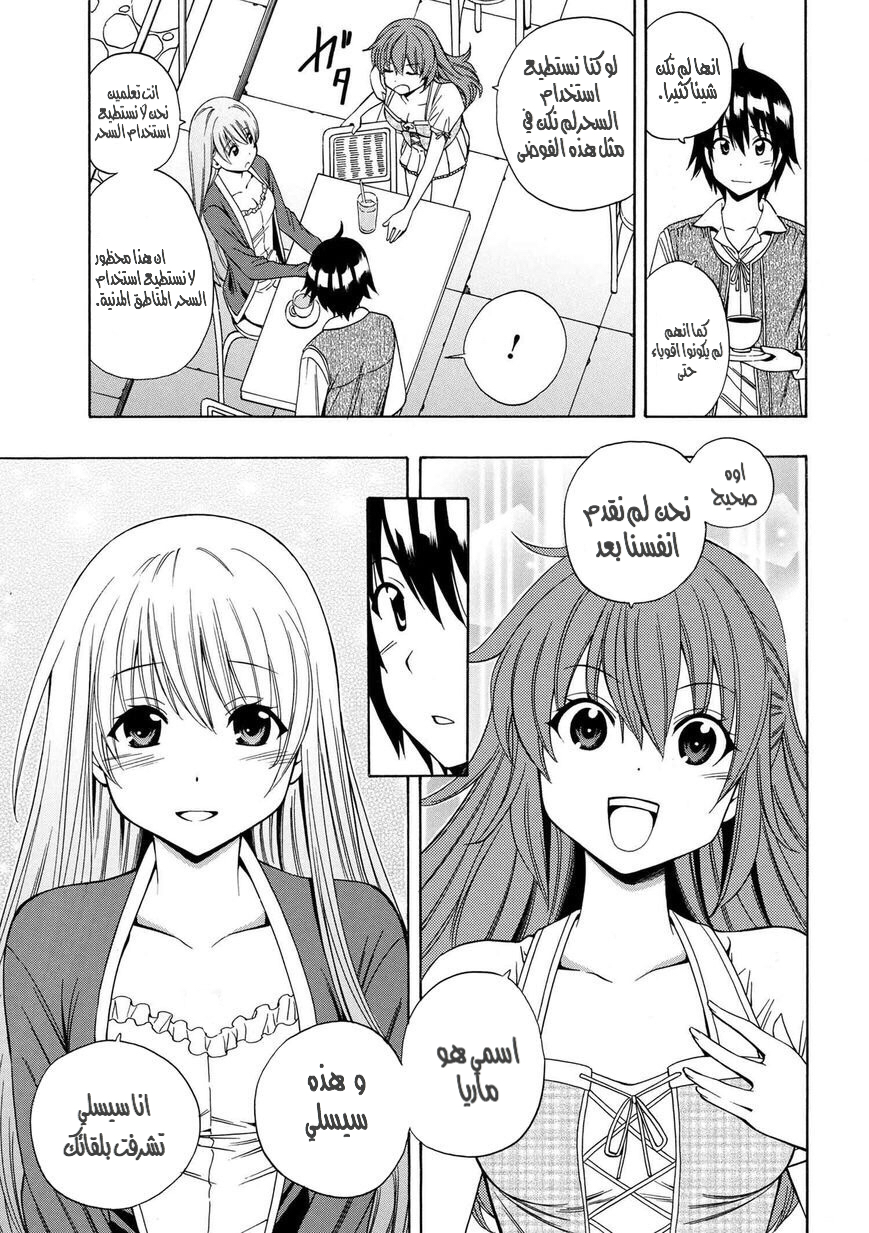 Kenja no Mago: Chapter 3 - Page 4