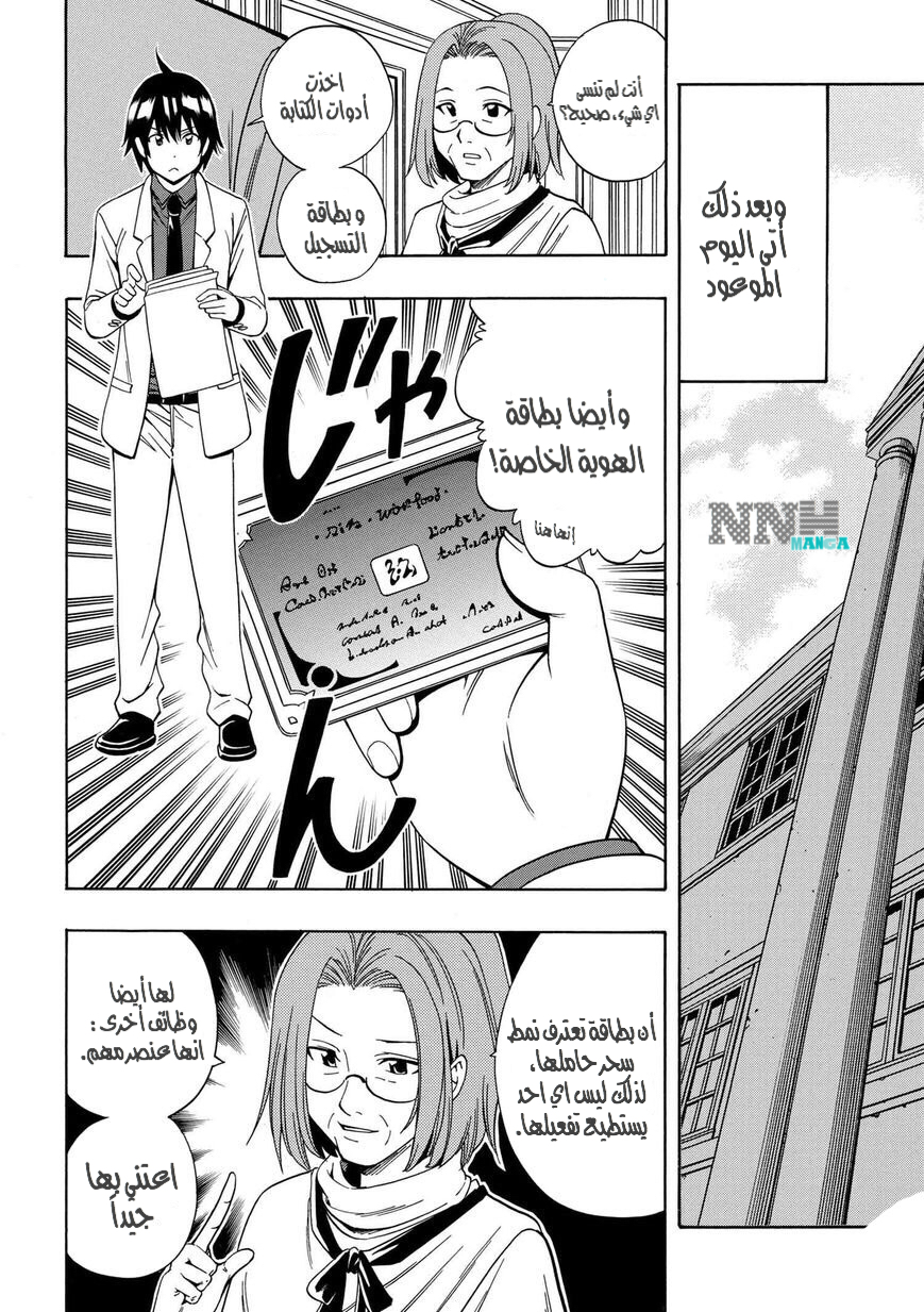 Kenja no Mago: Chapter 3 - Page 15