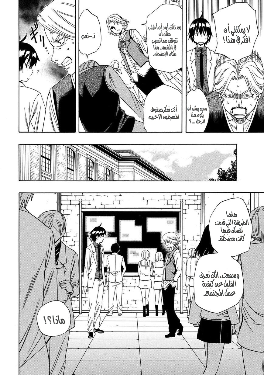 Kenja no Mago: Chapter 3 - Page 21