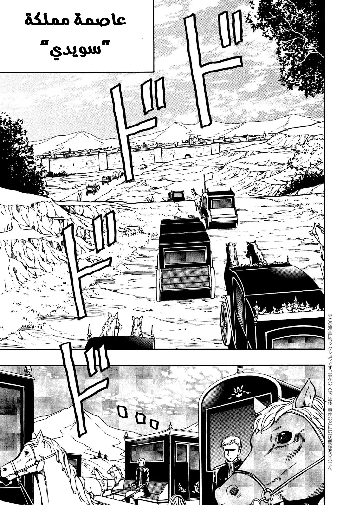 Kenja no Mago: Chapter 30 - Page 2