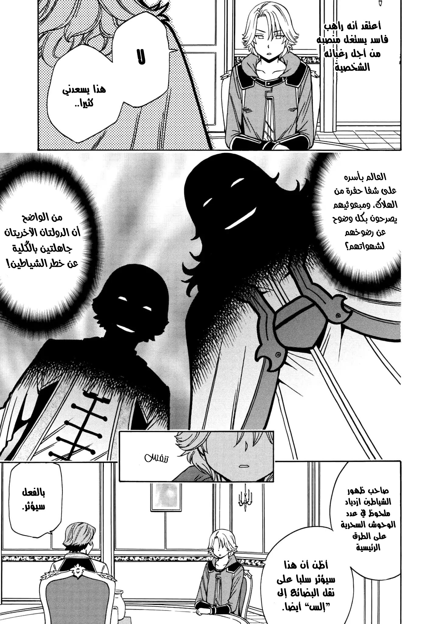 Kenja no Mago: Chapter 30 - Page 13