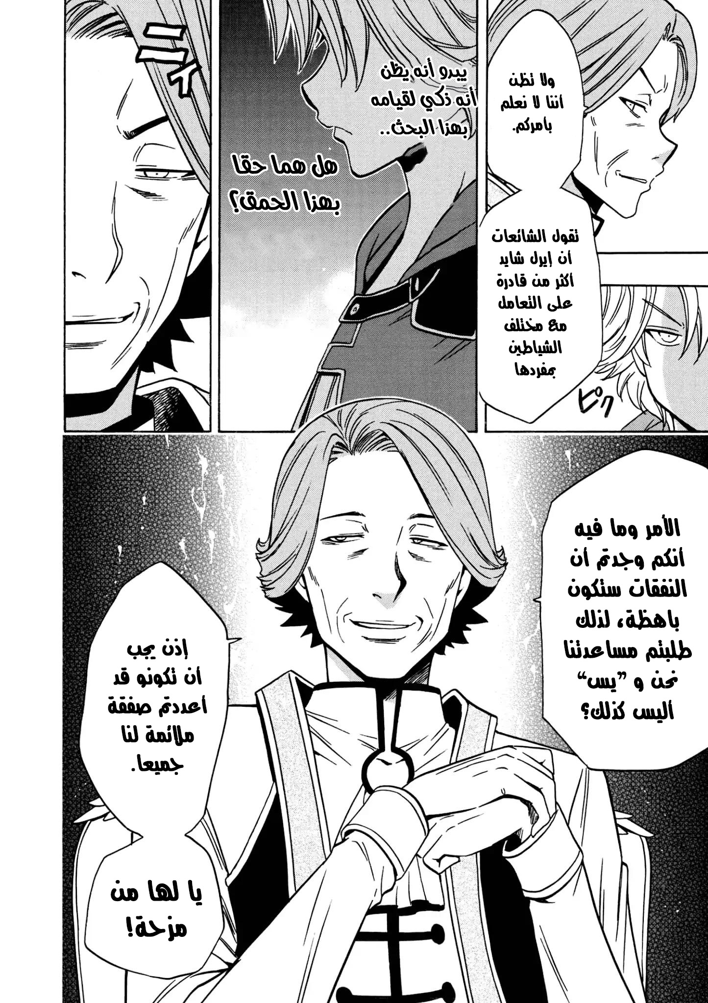 Kenja no Mago: Chapter 30 - Page 18