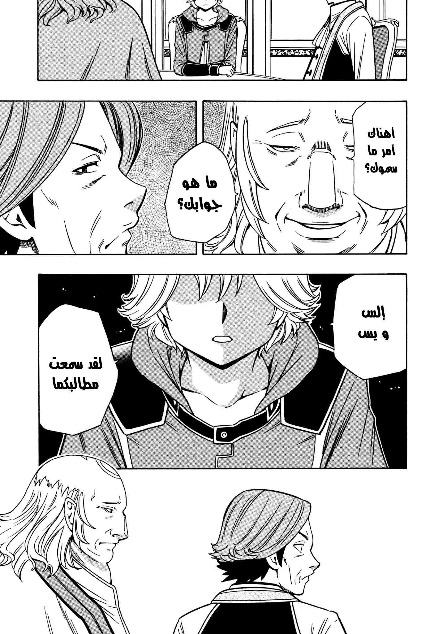 Kenja no Mago: Chapter 30 - Page 24