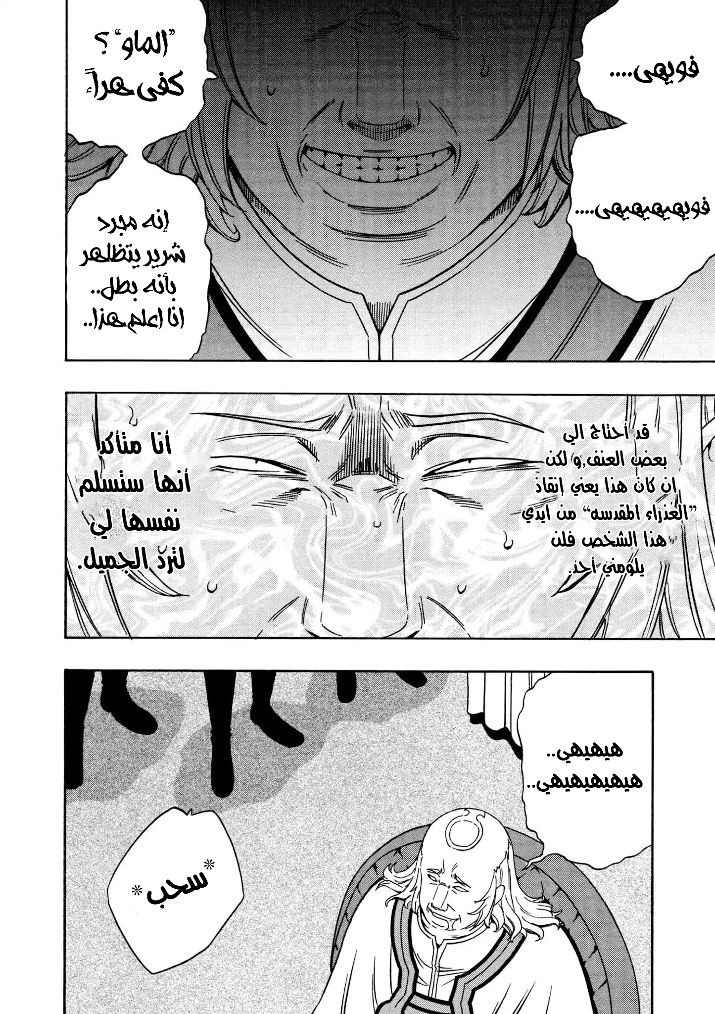 Kenja no Mago: Chapter 31 - Page 6