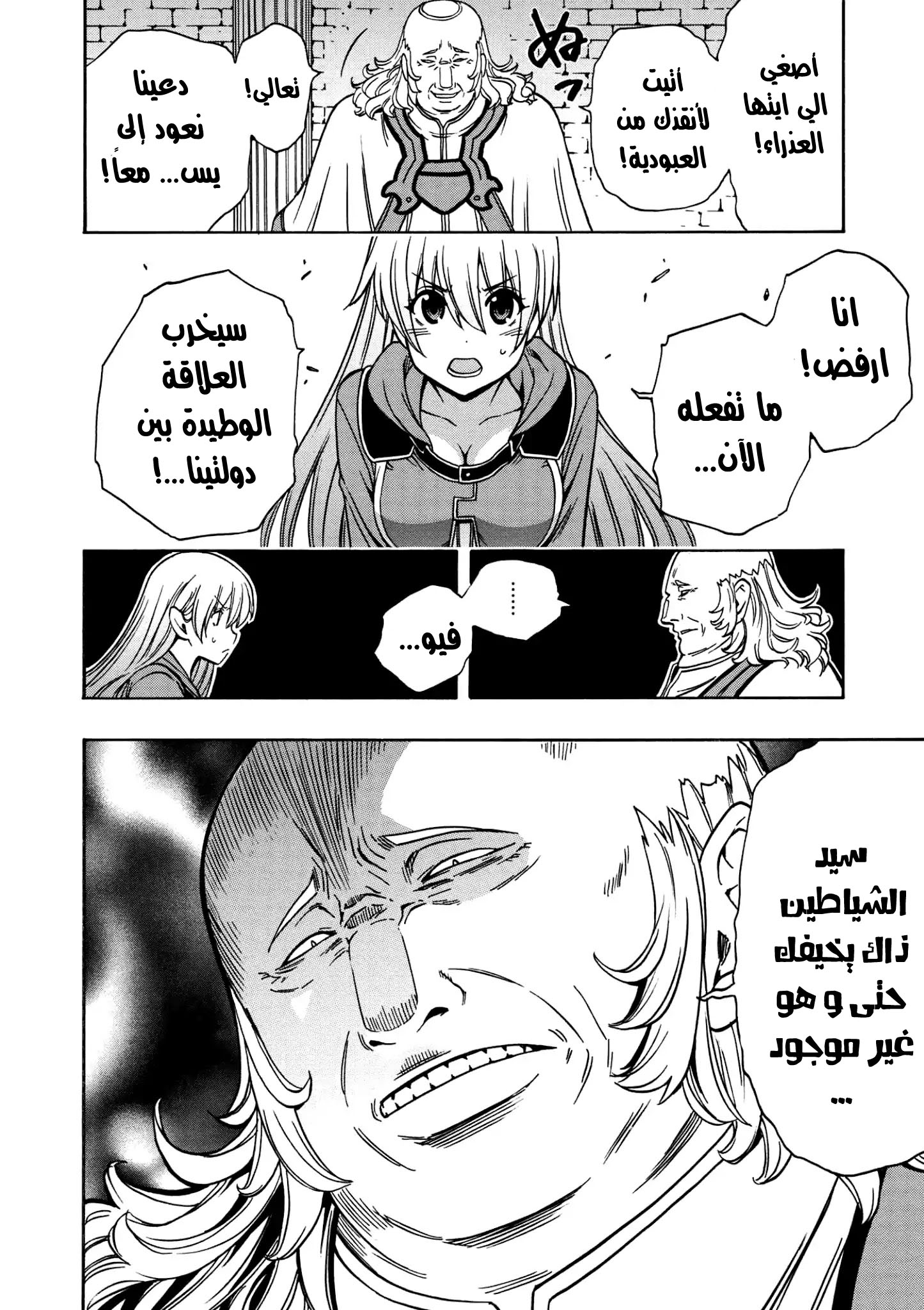 Kenja no Mago: Chapter 32 - Page 7