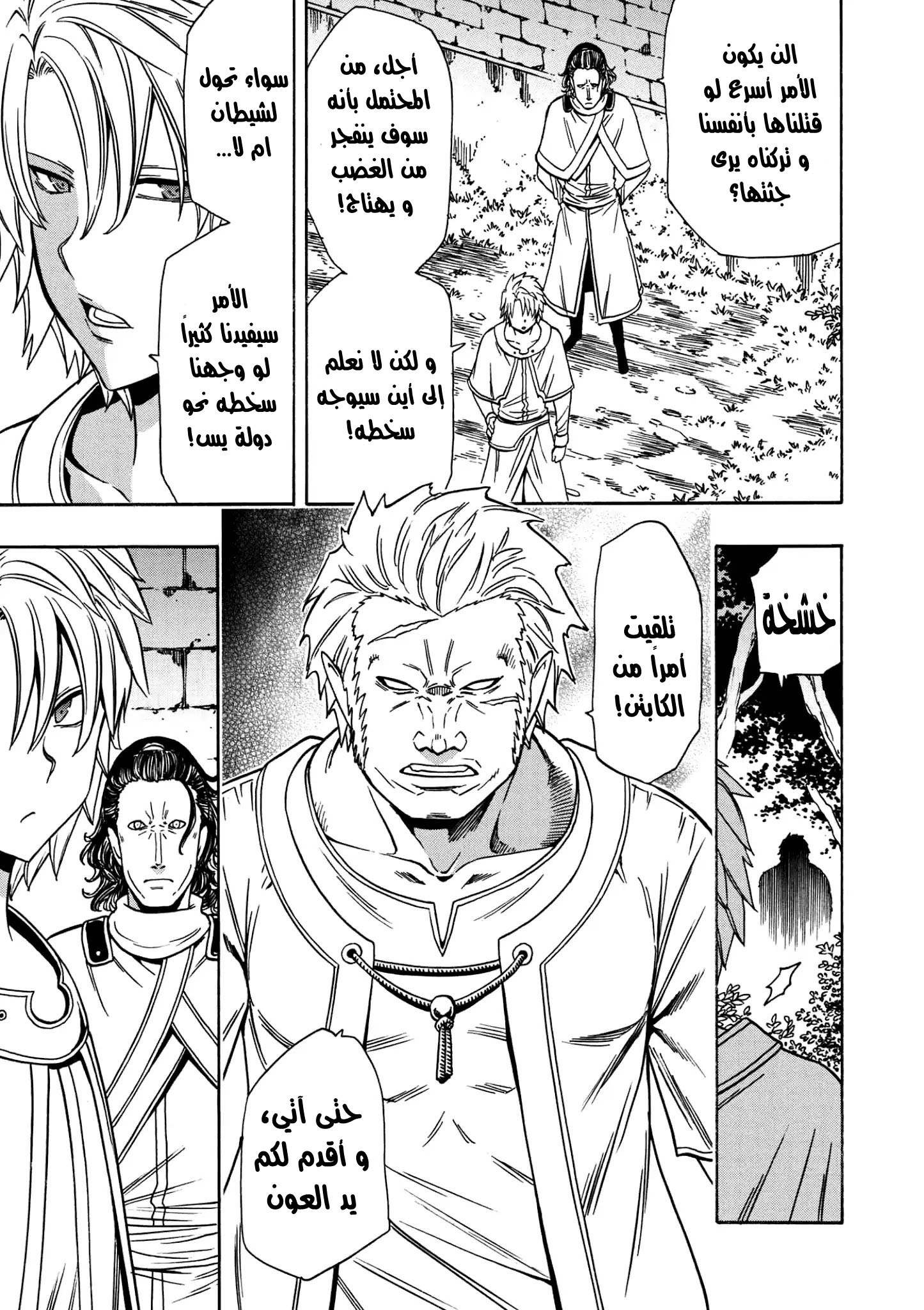 Kenja no Mago: Chapter 32 - Page 16