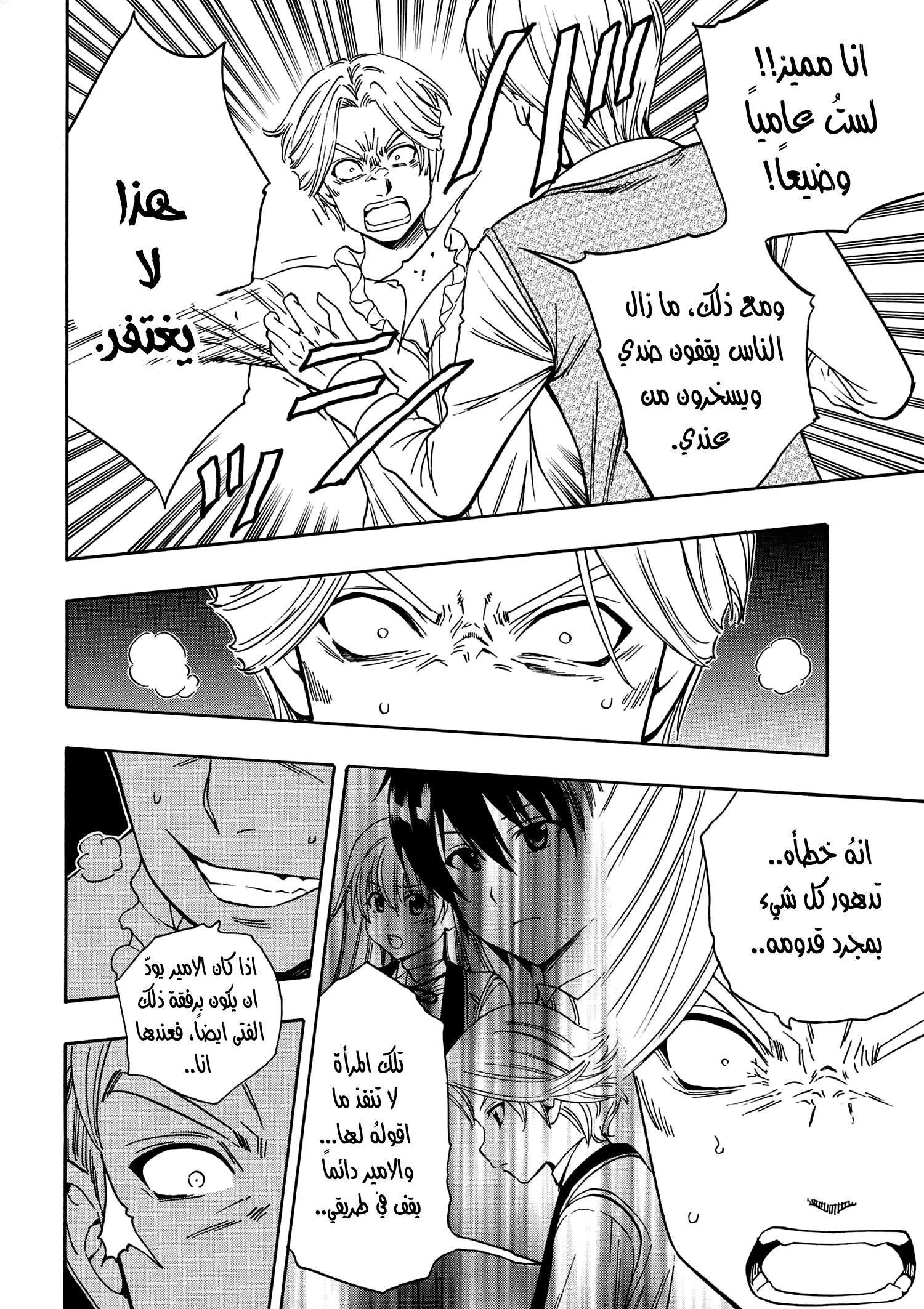 Kenja no Mago: Chapter 6 - Page 7
