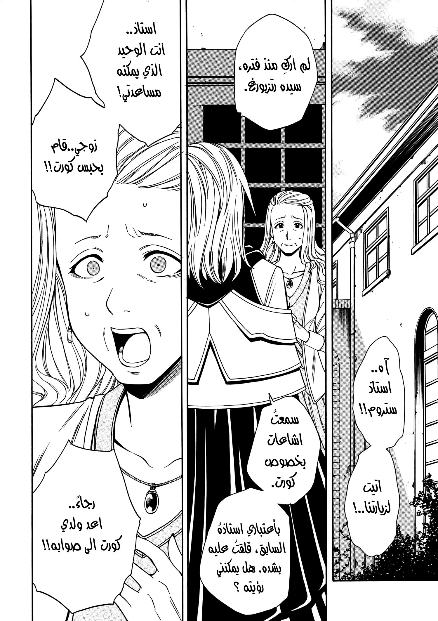 Kenja no Mago: Chapter 6 - Page 13