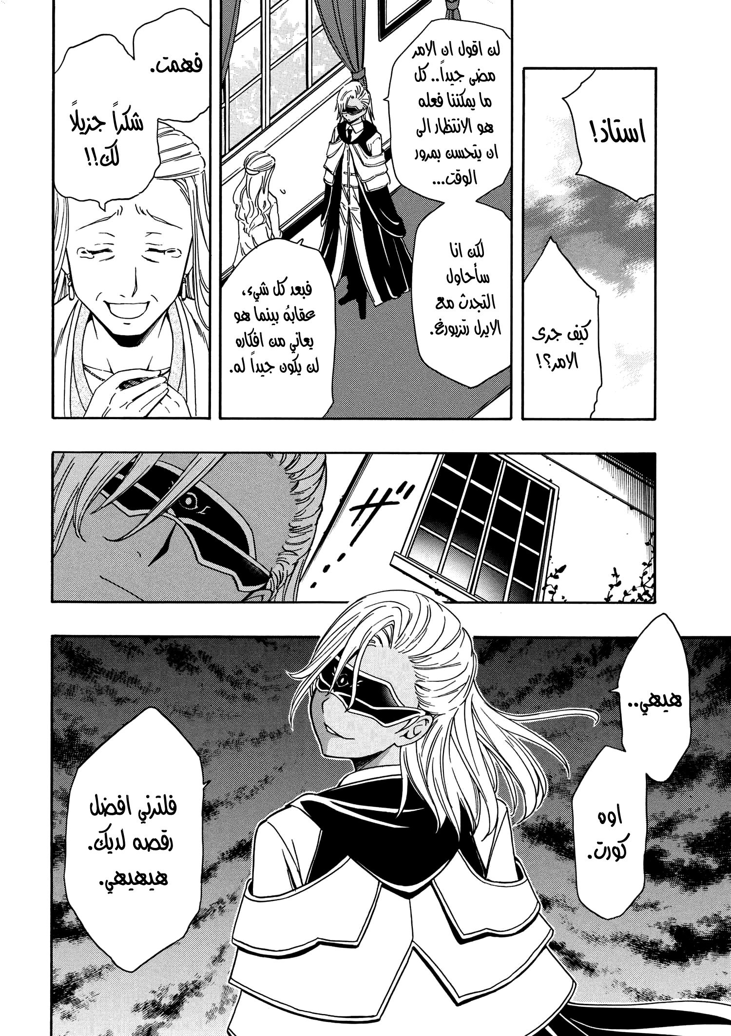 Kenja no Mago: Chapter 6 - Page 17