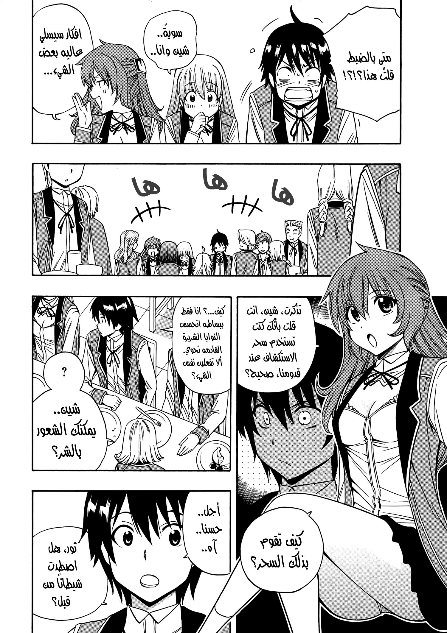 Kenja no Mago: Chapter 6 - Page 21