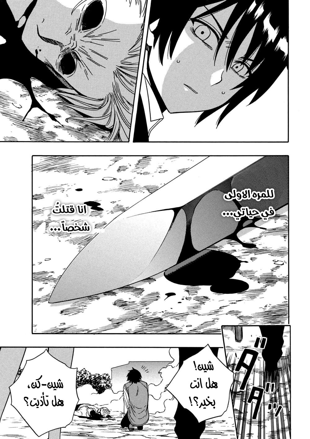 Kenja no Mago: Chapter 7 - Page 14