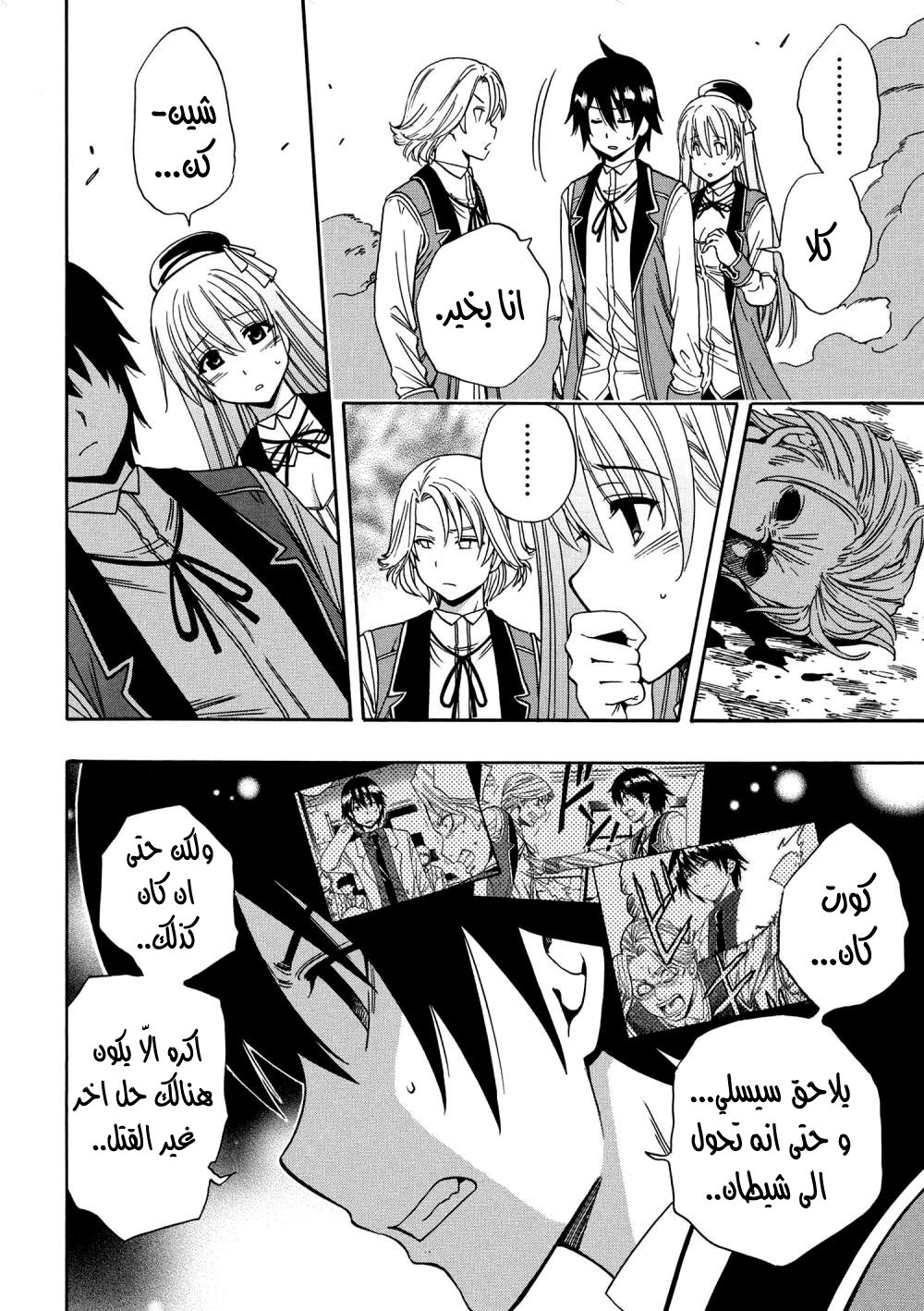 Kenja no Mago: Chapter 7 - Page 15