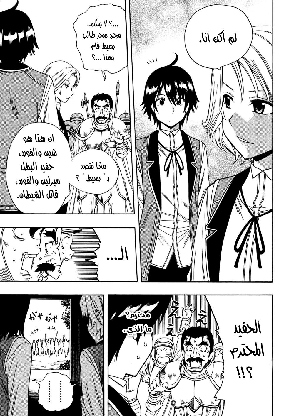 Kenja no Mago: Chapter 7 - Page 20