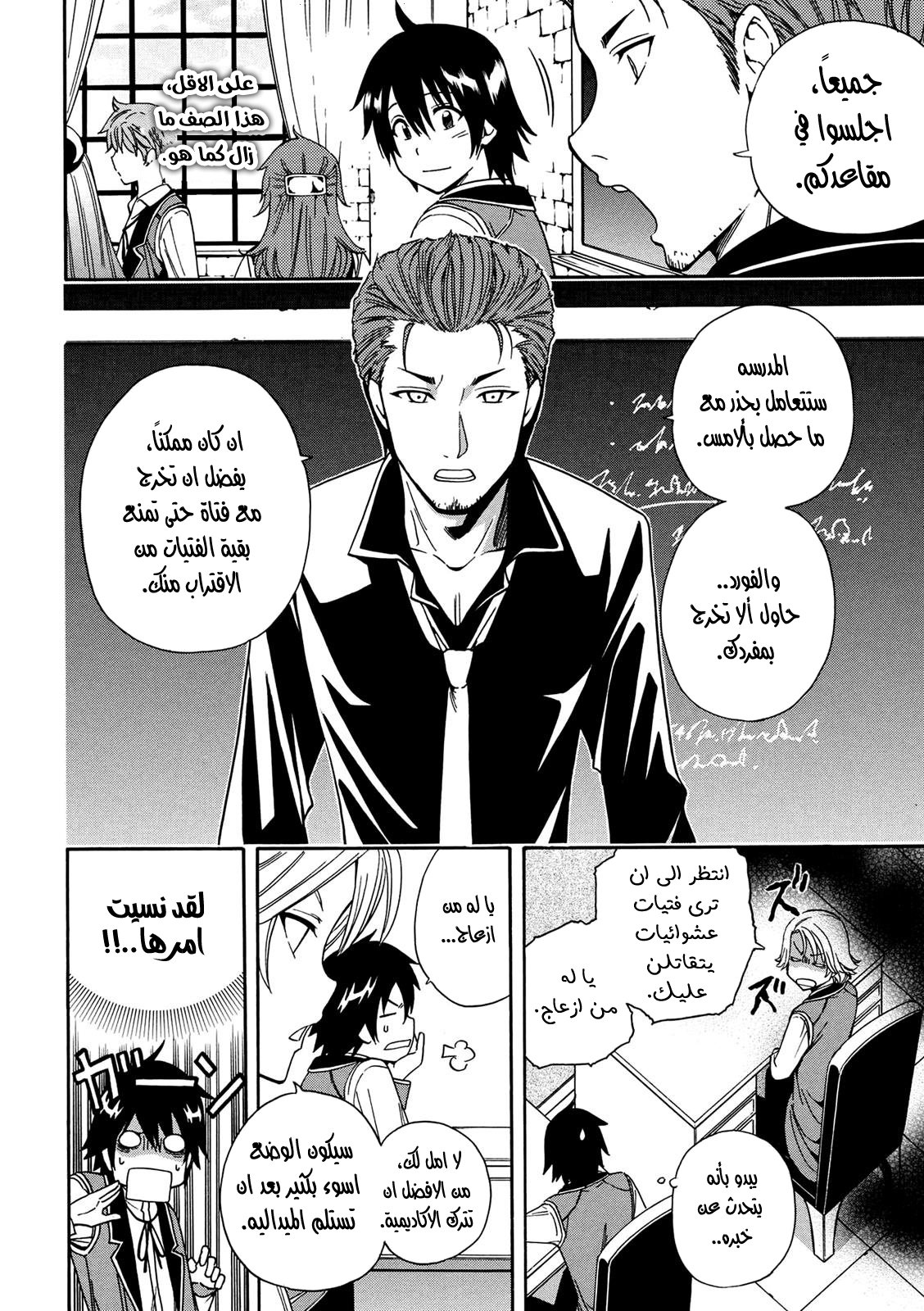 Kenja no Mago: Chapter 8 - Page 7
