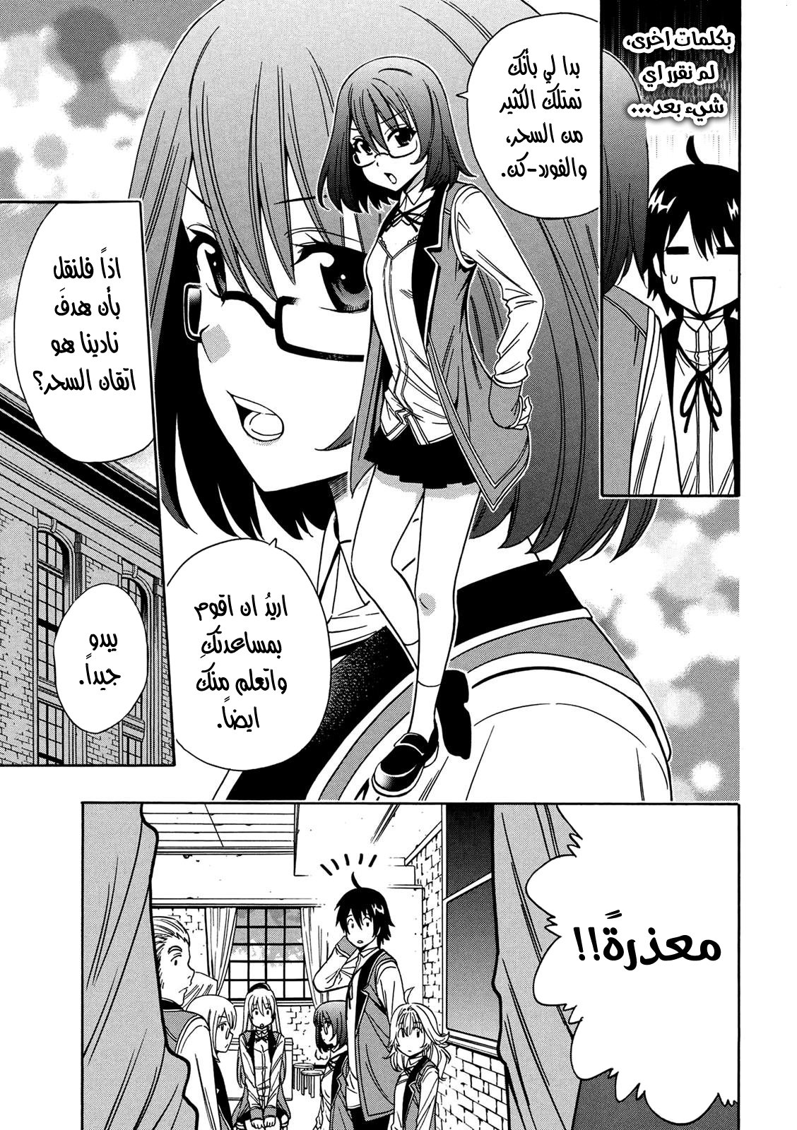 Kenja no Mago: Chapter 8 - Page 14