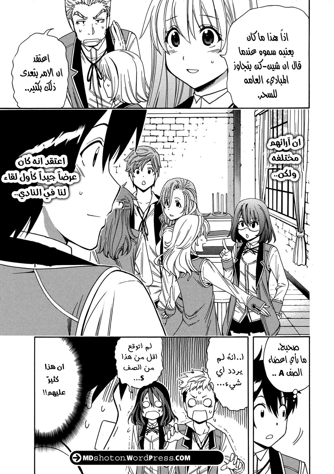 Kenja no Mago: Chapter 8 - Page 26