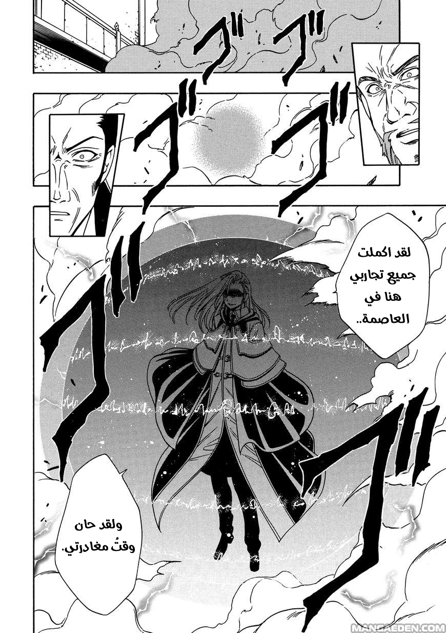 Kenja no Mago: Chapter 9 - Page 4