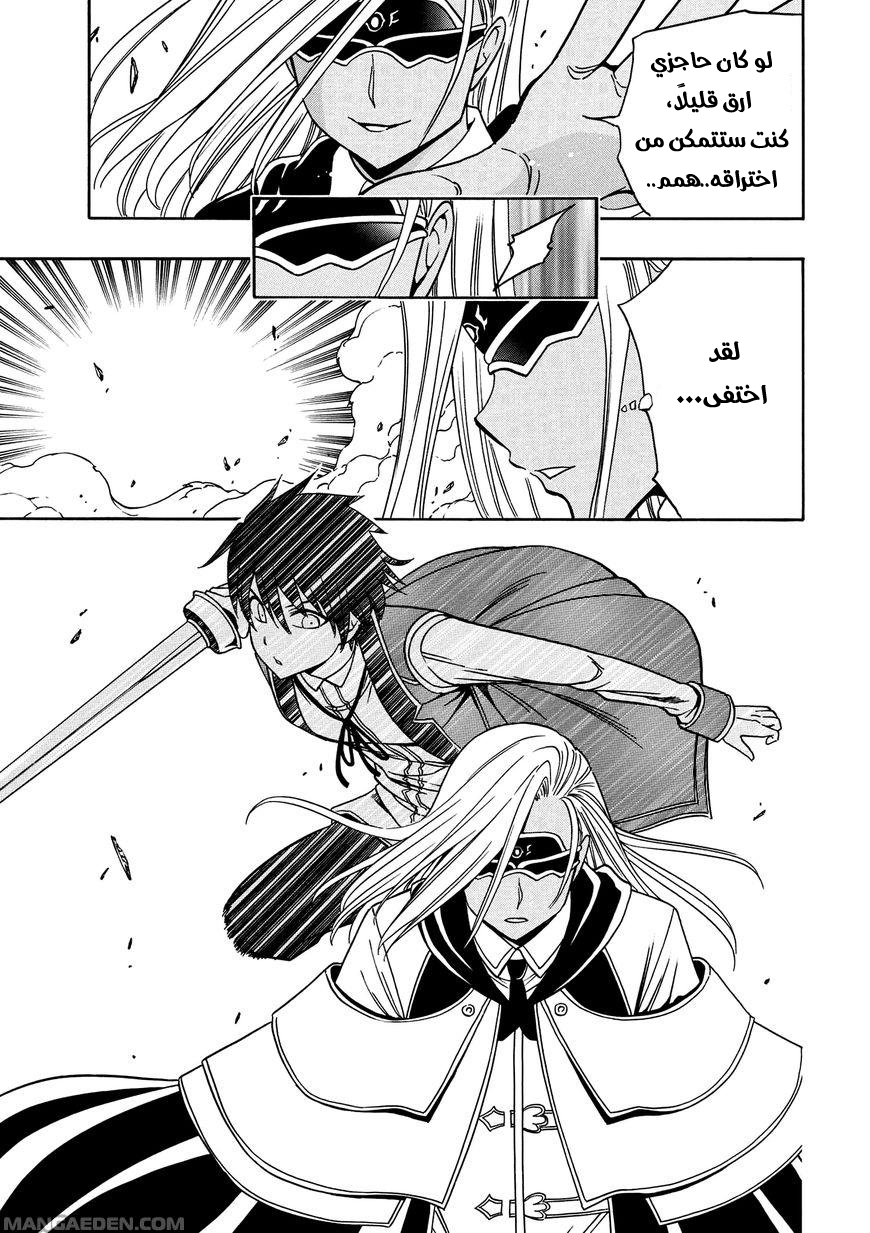 Kenja no Mago: Chapter 9 - Page 15