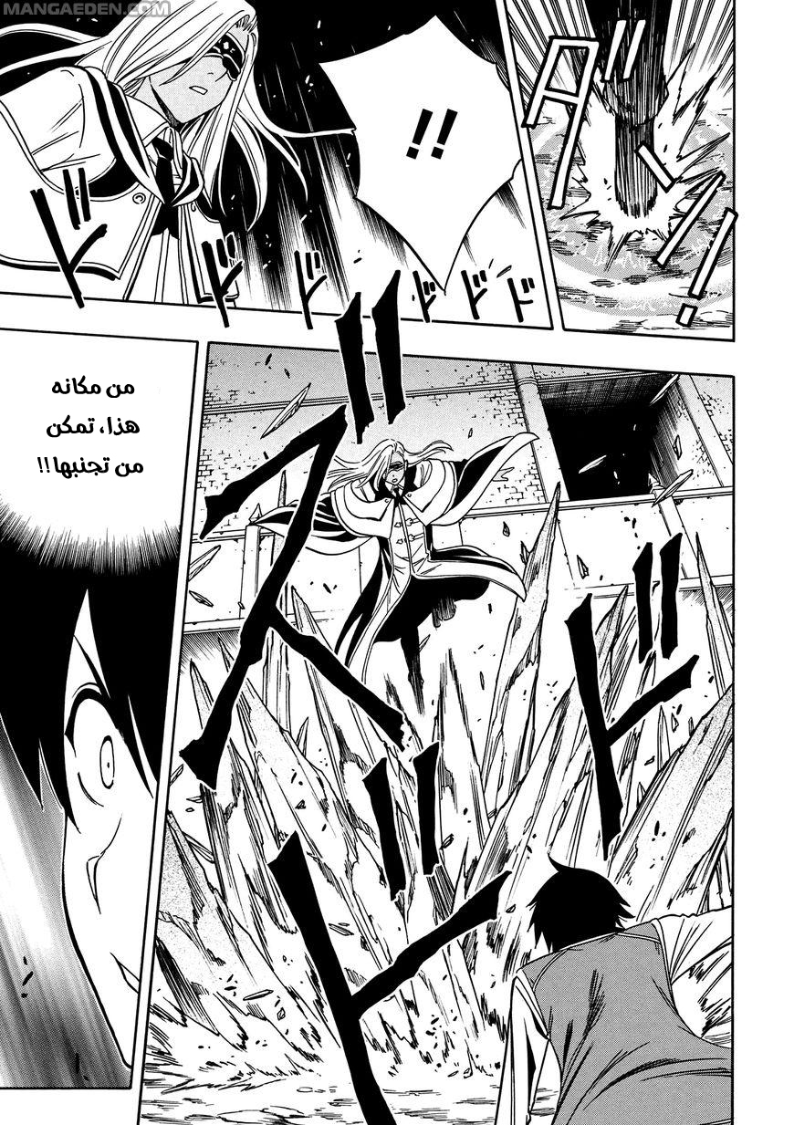 Kenja no Mago: Chapter 9 - Page 17