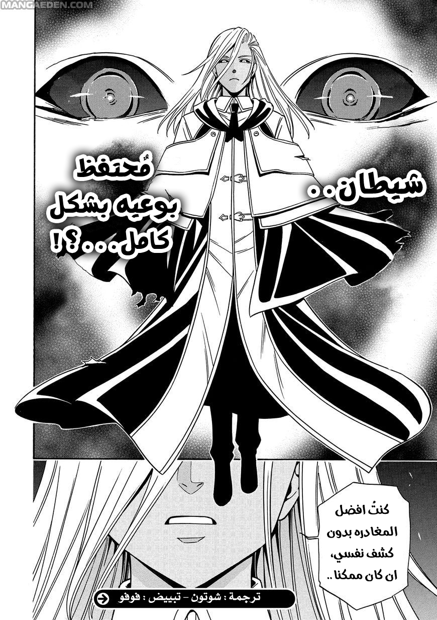 Kenja no Mago: Chapter 9 - Page 25