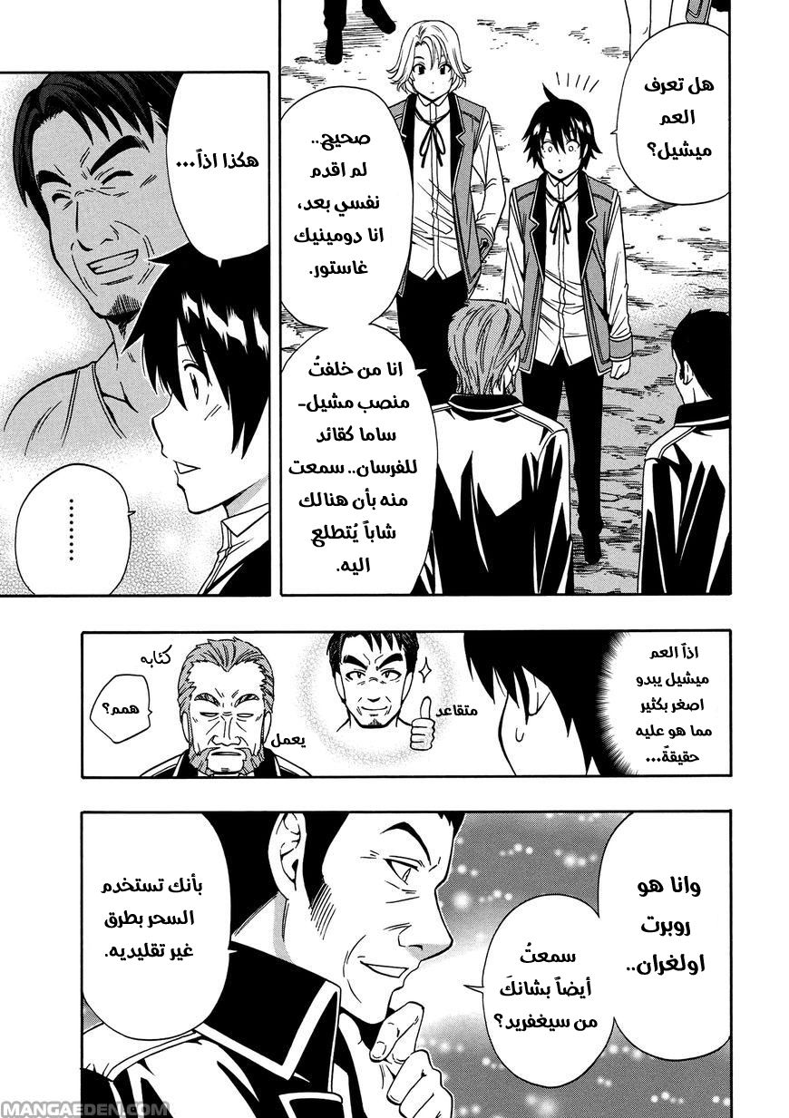 Kenja no Mago: Chapter 9 - Page 43