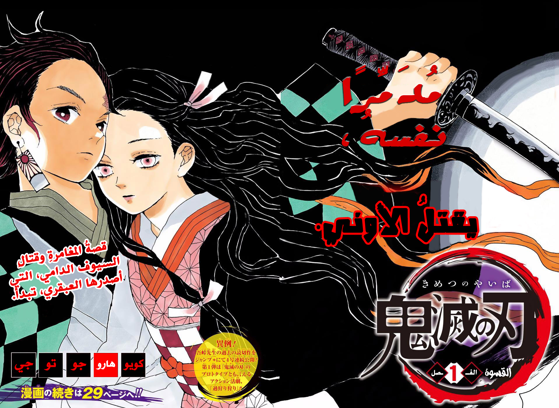 Kimetsu no Yaiba: Chapter 1 - Page 3